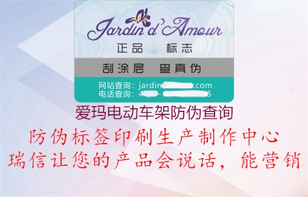 爱玛电动车架防伪查询3.jpg
