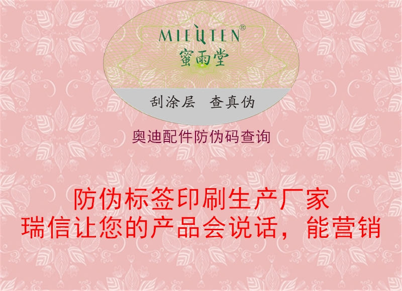 奥迪配件防伪码查询1.jpg