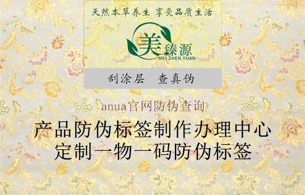anua官网防伪查询1.jpg