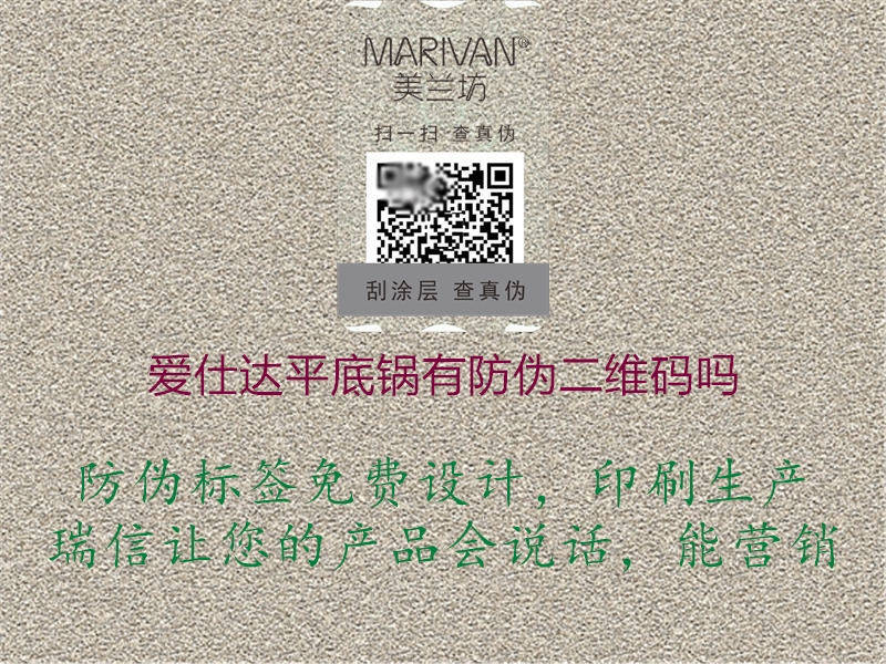 爱仕达平底锅有防伪二维码吗3.jpg