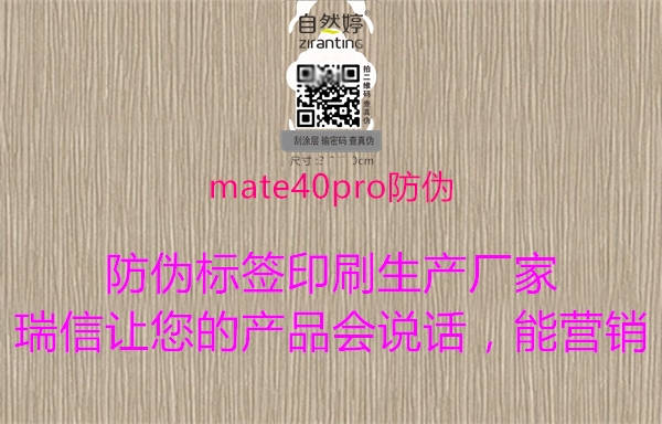 mate40pro防伪2.jpg