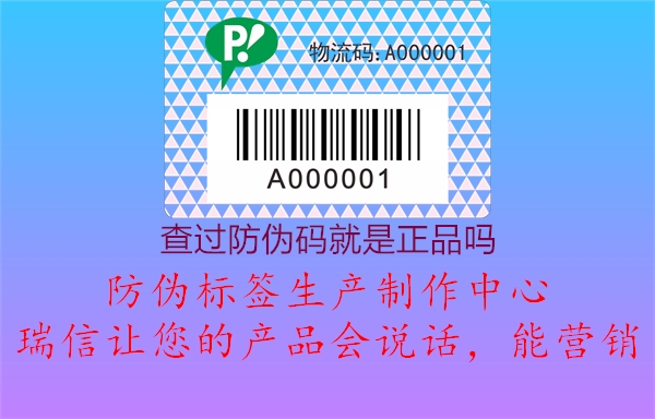 查过防伪码就是正品吗1.jpg