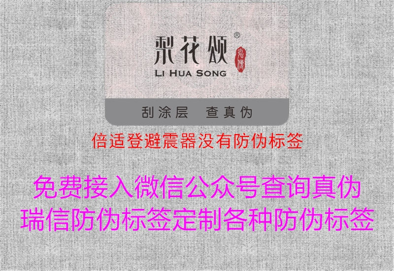 倍适登避震器没有防伪标签3.jpg