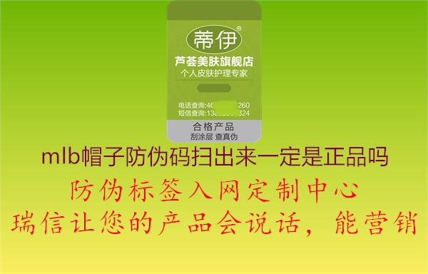 mlb帽子防伪码扫出来一定是正品吗2.jpg