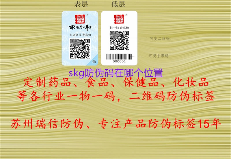 skg防伪码在哪个位置3.jpg
