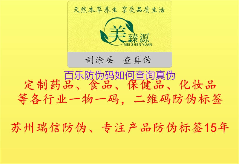 百乐防伪码如何查询真伪2.jpg