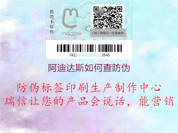 阿迪达斯如何查防伪1.jpg