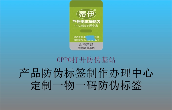 OPPO打开防伪基站1.jpg