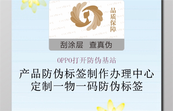 OPPO打开防伪基站3.jpg