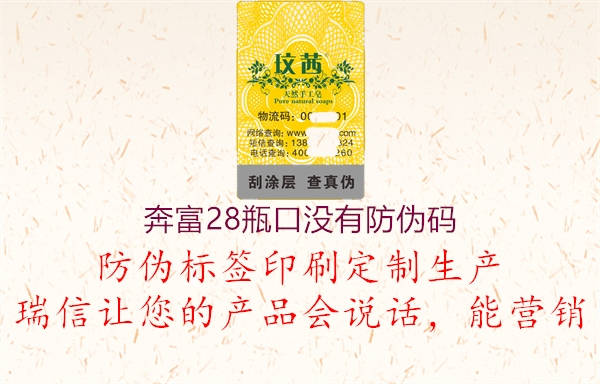 奔富28瓶口没有防伪码2.jpg