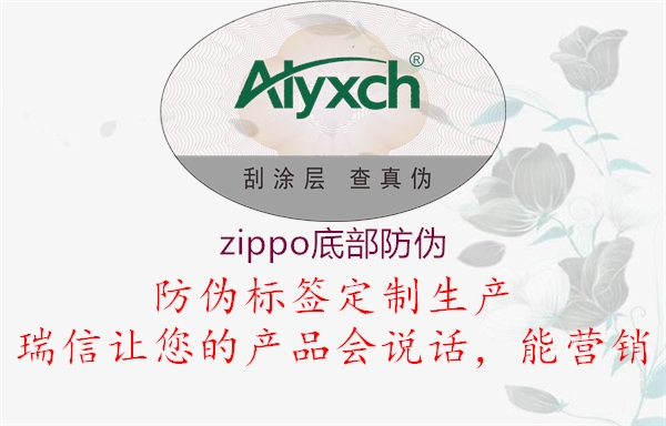 zippo底部防伪1.jpg