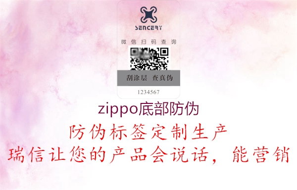 zippo底部防伪3.jpg