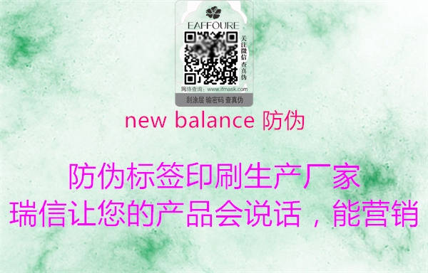 new balance 防伪1.jpg