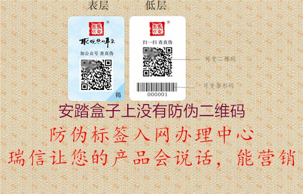 安踏盒子上没有防伪二维码1.jpg