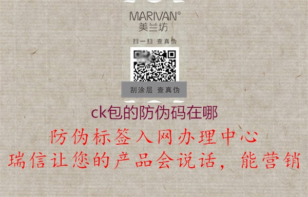 ck包的防伪码在哪1.jpg