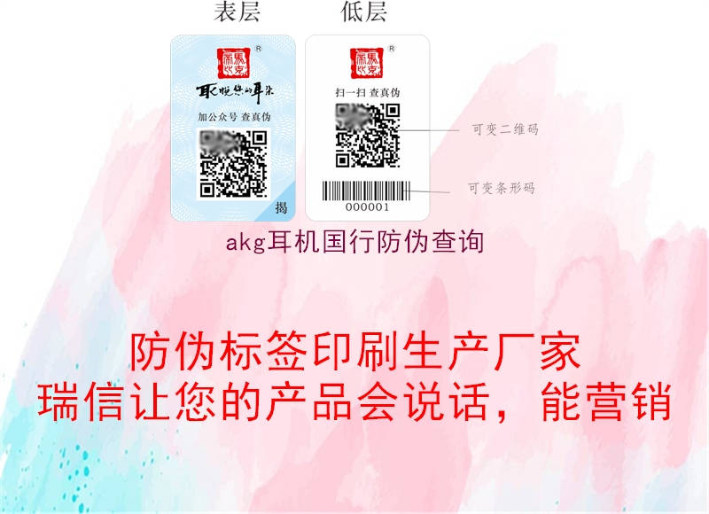 akg耳机国行防伪查询1.jpg