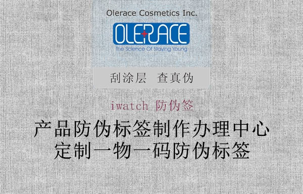iwatch 防伪签2.jpg