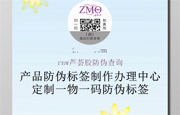 rnw芦荟胶防伪查询1.jpg