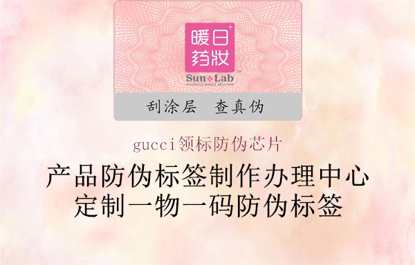 gucci领标防伪芯片1.jpg
