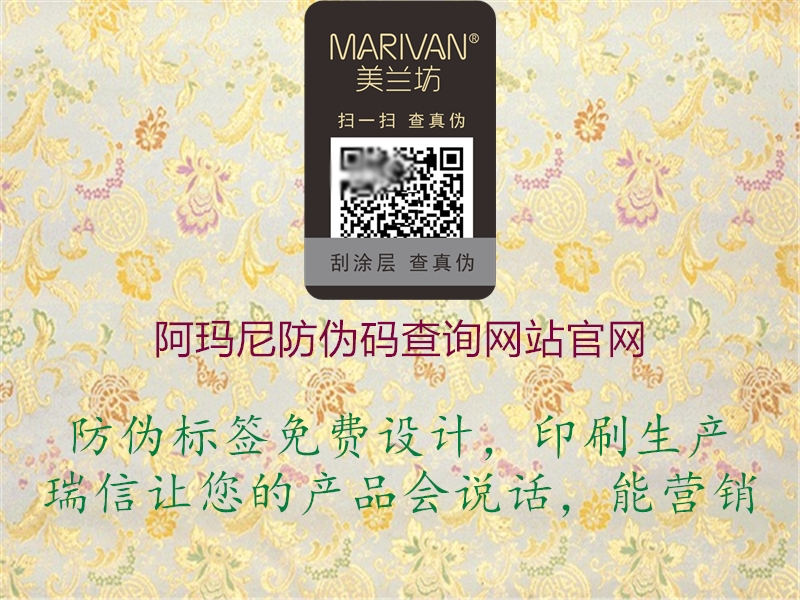 阿玛尼防伪码查询网站官网1.jpg