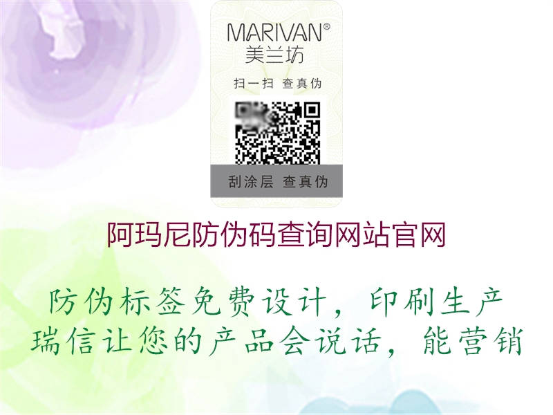阿玛尼防伪码查询网站官网2.jpg