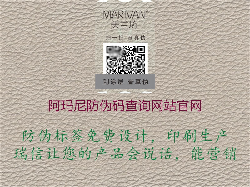 阿玛尼防伪码查询网站官网3.jpg