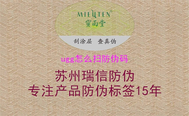 ugg怎么扫防伪码1.jpg
