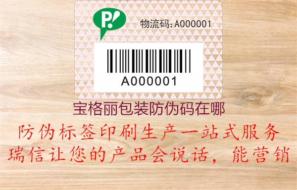 宝格丽包装防伪码在哪1.jpg