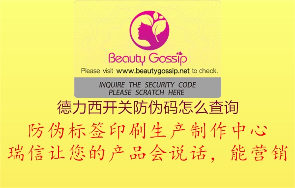德力西开关防伪码怎么查询1.jpg
