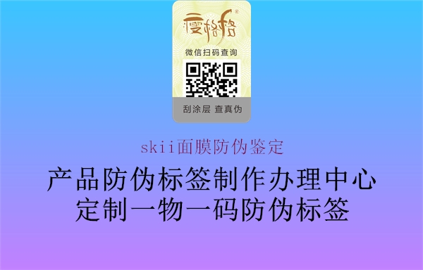 skii面膜防伪鉴定3.jpg