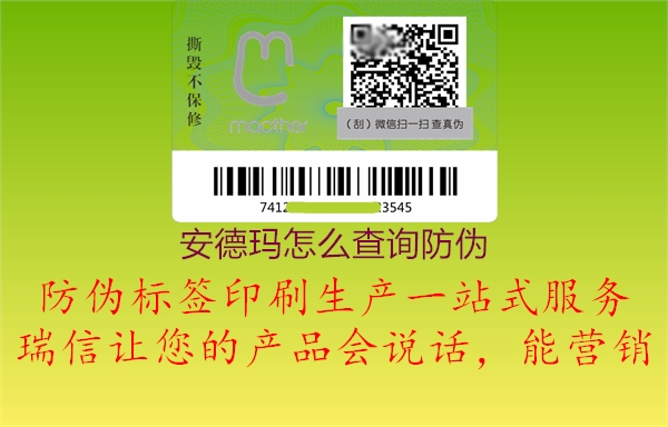 安德玛怎么查询防伪1.jpg