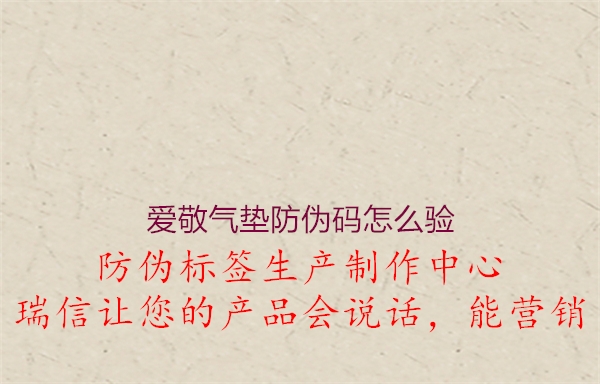 爱敬气垫防伪码怎么验2.jpg