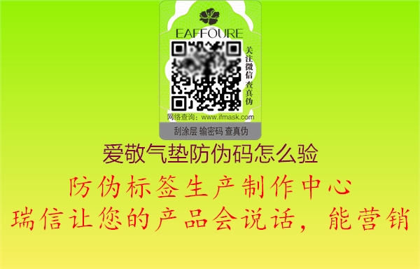 爱敬气垫防伪码怎么验1.jpg