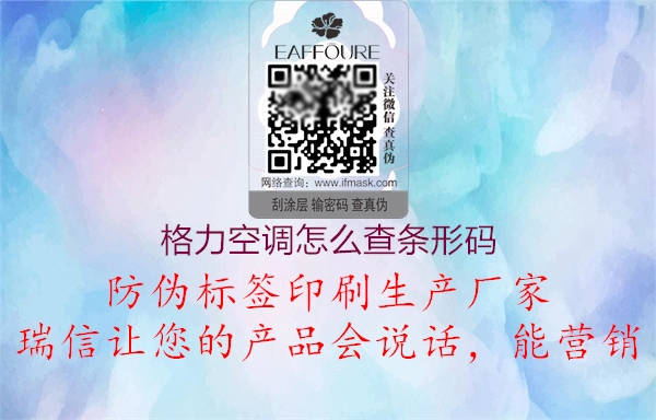 格力空调怎么查条形码2.jpg