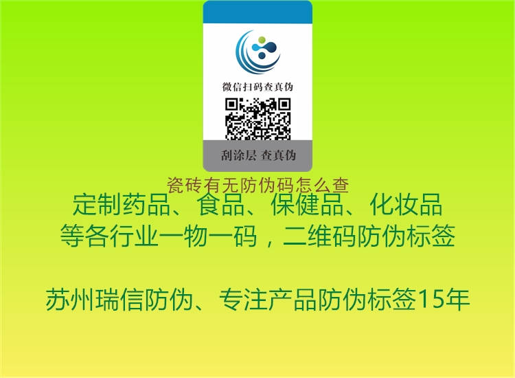瓷砖有无防伪码怎么查3.jpg