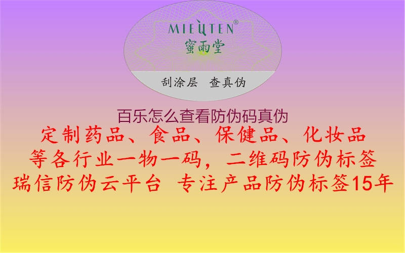 百乐怎么查看防伪码真伪1.jpg