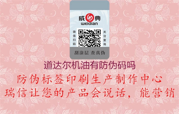 道达尔机油有防伪码吗2.jpg