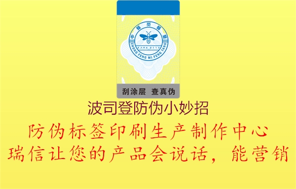 波司登防伪小妙招1.jpg