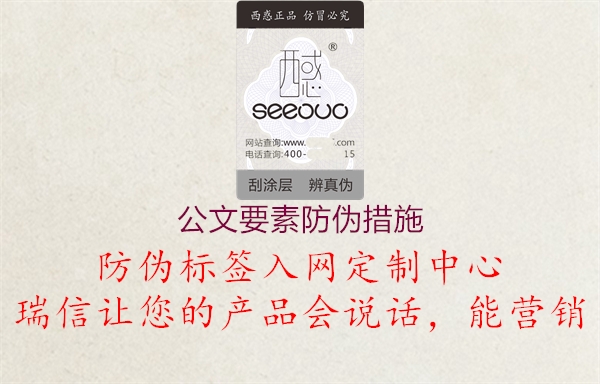 公文要素防伪措施1.jpg