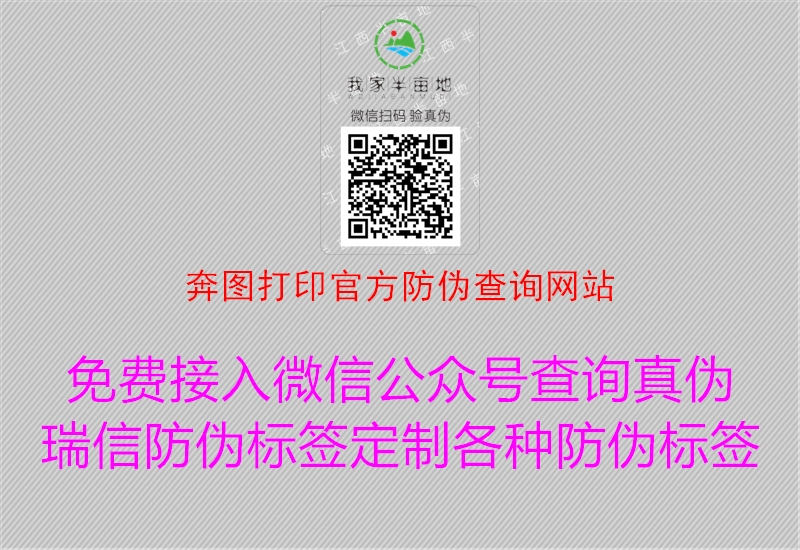 奔图打印官方防伪查询网站2.jpg