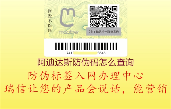 阿迪达斯防伪码怎么查询1.jpg