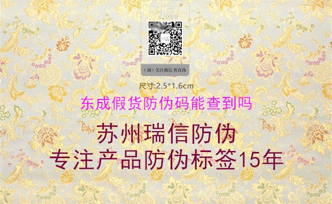 东成假货防伪码能查到吗2.jpg