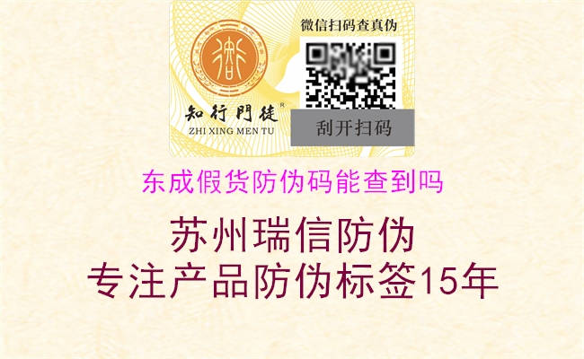 东成假货防伪码能查到吗1.jpg