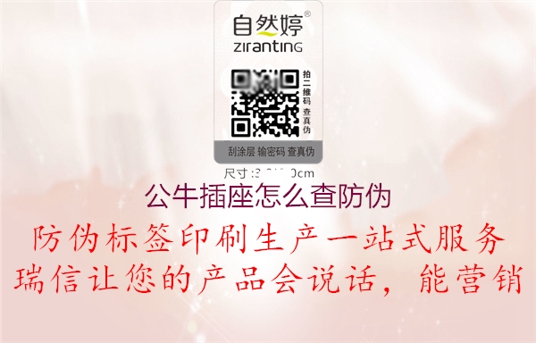 公牛插座怎么查防伪2.jpg