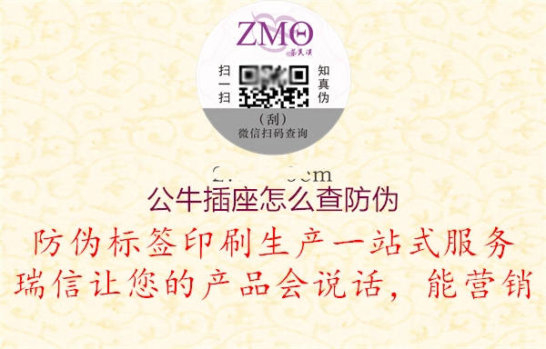 公牛插座怎么查防伪1.jpg