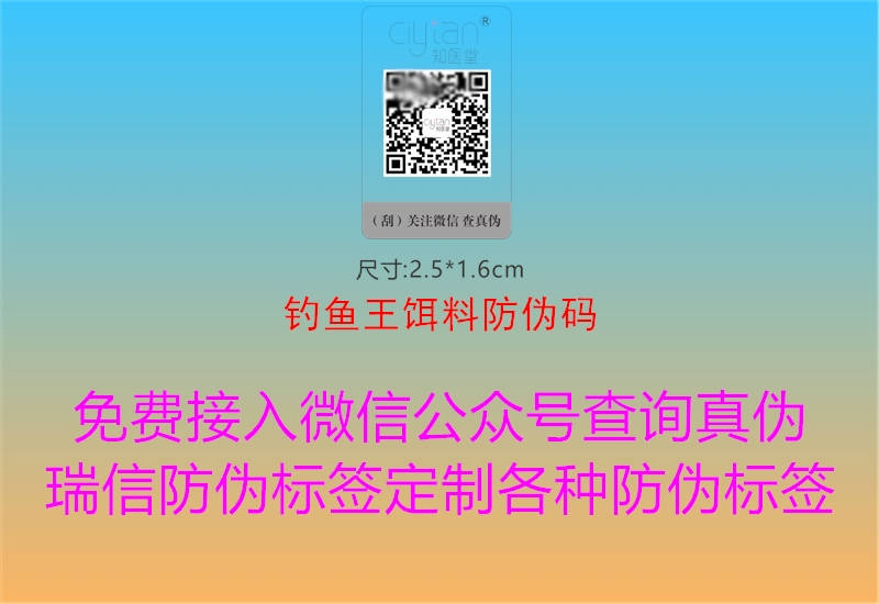 钓鱼王饵料防伪码3.jpg