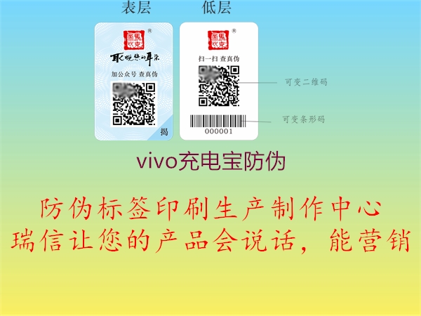 vivo充电宝防伪1.jpg