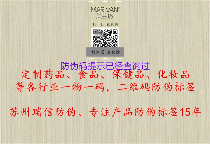 防伪码提示已经查询过1.jpg