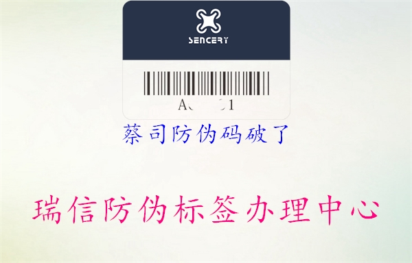 蔡司防伪码破了2.jpg