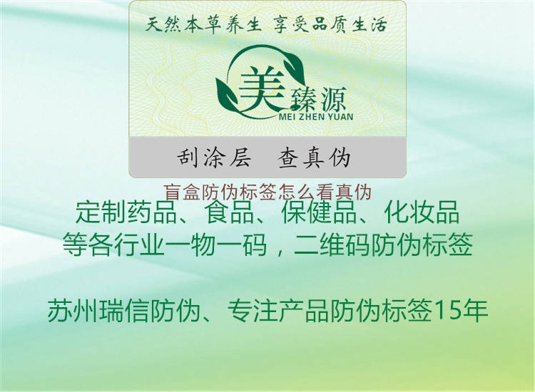 盲盒防伪标签怎么看真伪3.jpg
